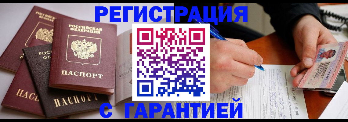 временная регистрация собственник в Волгореченске