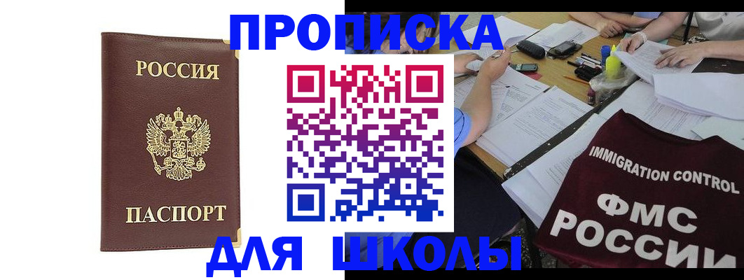 прописка ребенка в Волгореченске