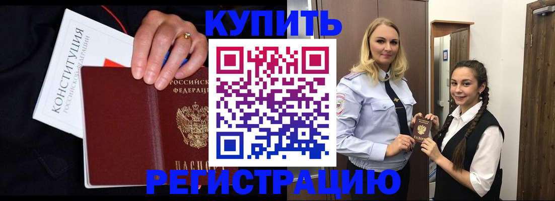 временная регистрация в Волгореченске