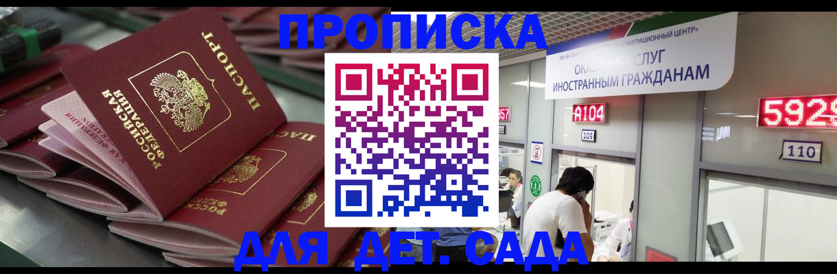 временная регистрация для школы в Волгореченске